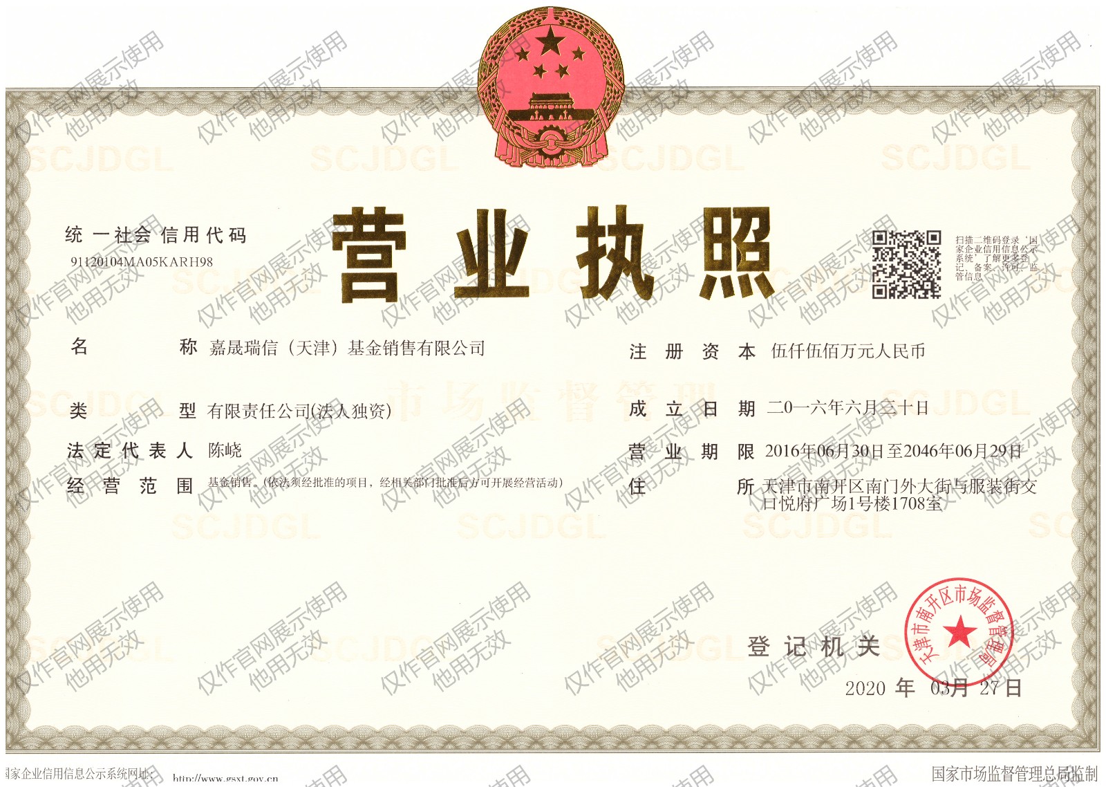 营业执照2020水印版.jpg