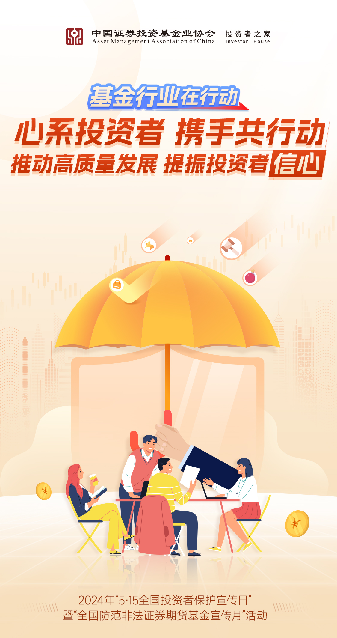 5·15全国投资者保护宣传日”暨“全国防范非法证券期货基金宣传月.jpg